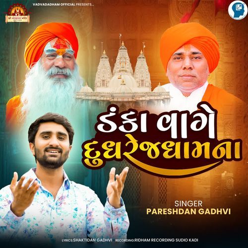 Danka Vage Dudhrej Dham Na