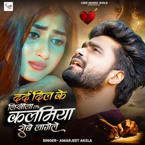 Dard Dil Ke Likhila Ta Kalmiya Rowe Lagele