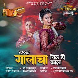 Davya Galacha Til Ho Kala