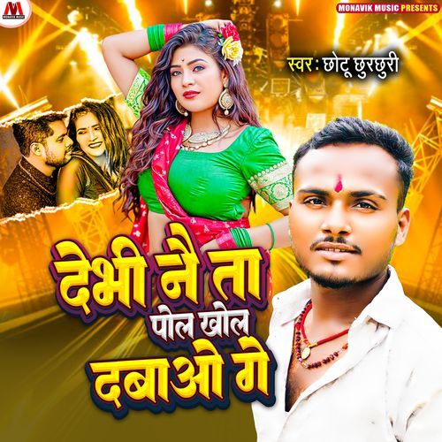 Debi Nahi Te Pol Khol Deboge