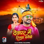 Deoghar Me Rilwa Banaibo