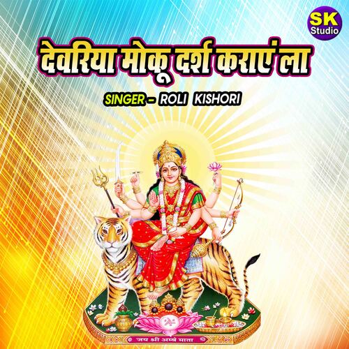Devariya Moku Darsh Karaye La