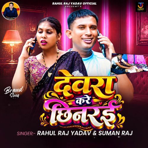 Devra Kare Chhinrai