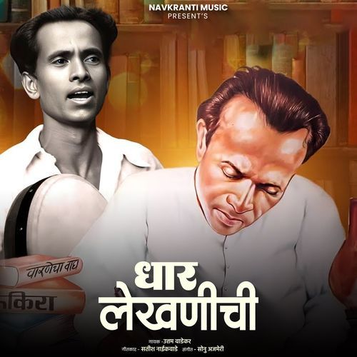 Dhar Lekhanichi