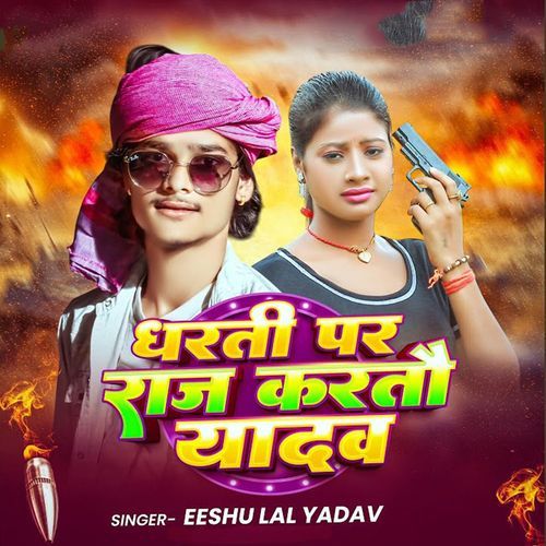 Dharti Par Raj Kartau Yadav