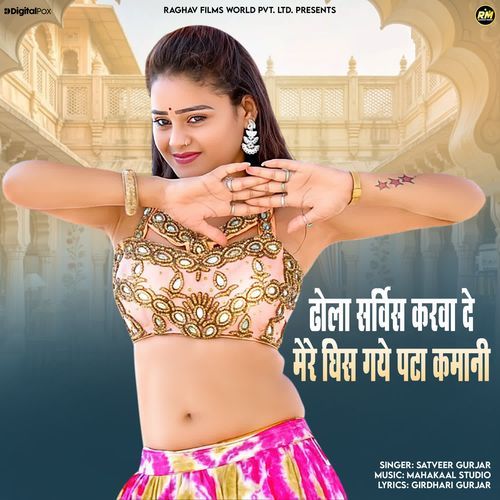 Dhola Service Karvay De Mere Ghis Gaye Pata Kamani