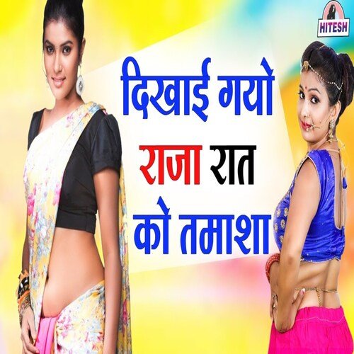dikhai gayo raja raat ko tamasha