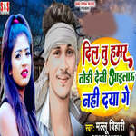 Dil Tu Hamar Tode Dene Aelao Nahe Dya Ge