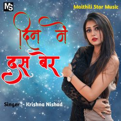 Din Me Das Ber (Maithili Song)-IAoHCR5RGlw