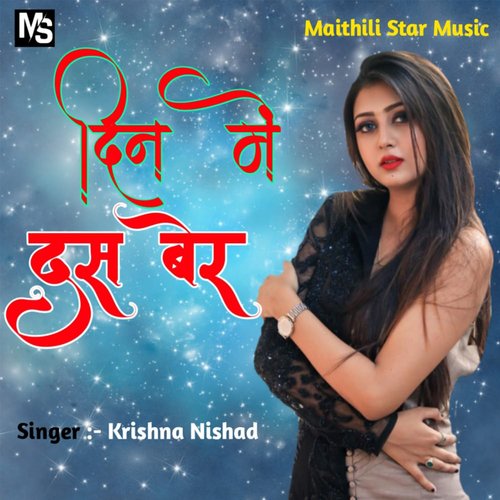 Din Me Das Ber (Maithili Song)