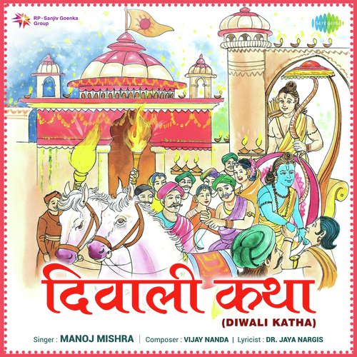 Diwali Katha