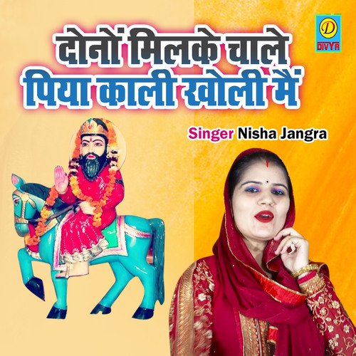 Dono Milke Chale Piya Kali Kholi Main