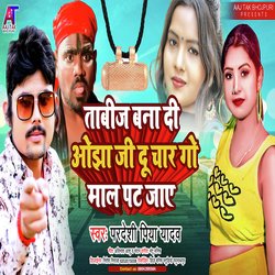 Du Char Go Maal Pat Jaye