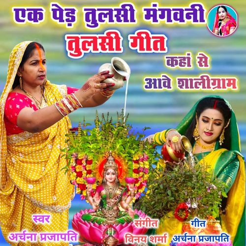 Ek Ped Tulsi Mangavani Kahan Se Aaye