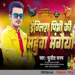 English Pibhi Ki Mahua Mangaiyou