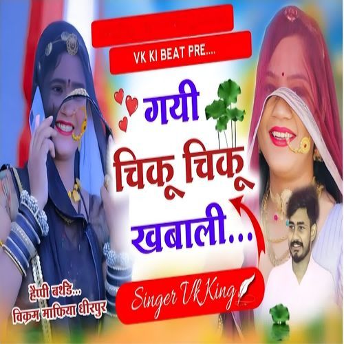 Gayi Chiku Chiku Khebali