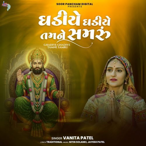 Ghadiye Ghadiye Tamne Samru