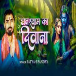 Ghan Shyam Ka Diwana