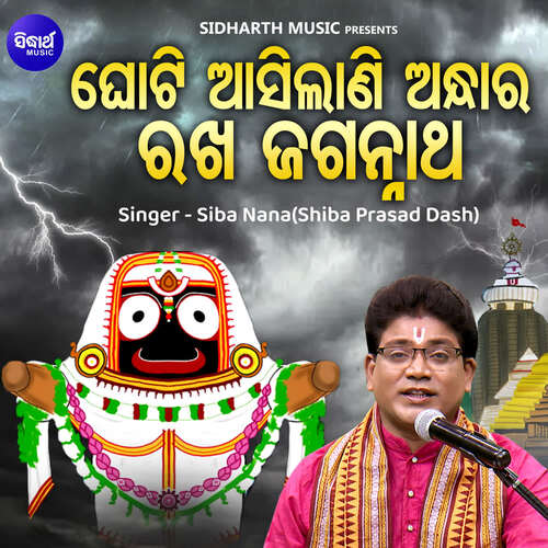 Ghoti Asilani Andhara Rakha Jagannatha