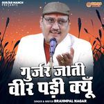 Gurjar Jati Veer Padi Kyun