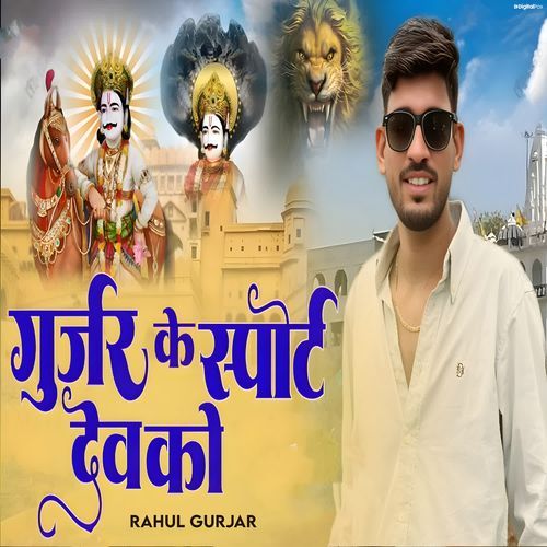 Gurjar Ke Support Devi Ko