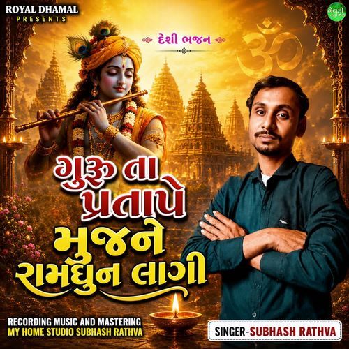 Guru Na Partape Mujne Ramdhun Lagi