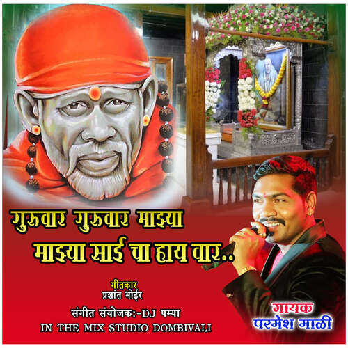 Guruvar Guruvar Mazya Sai Cha Hay Vaar