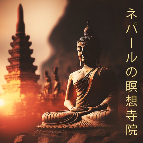 ネパールの瞑想寺院: 仏教的な雰囲気, シンギングボウルとベル, 癒しの禅音楽