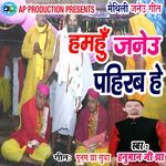 Hamhun Janew Pahirab He