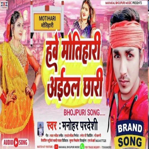 Have Motihari Aithal Jhari