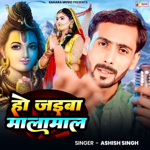 Ho Jayiba Malamal