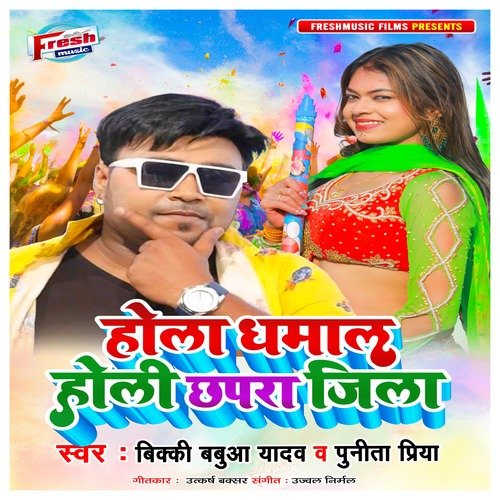 Hola Dhamal Holi Chhapra Jila