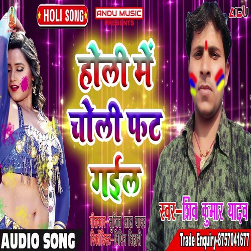 Holi Me Choli Fat Gail (Bhojpuri Song)