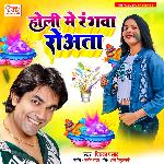 Holi Me Rangva Roaata