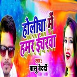 Holiya me Hamar Eeyarwa