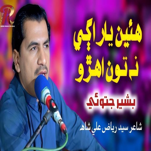 Huyen Yaar Aghe Na Ahro