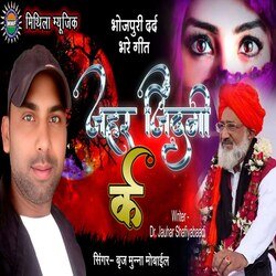 Jahar Jindagi Ke (Bhojpuri Song)-FjEqZzVKdmQ