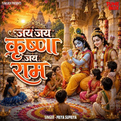 Jai Jai Krishna Jai Ram