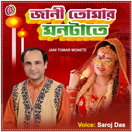 Jani Tomar Monete (Bengali Song)