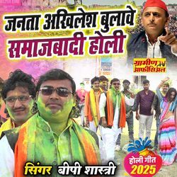Janta Akhilesh Bulave