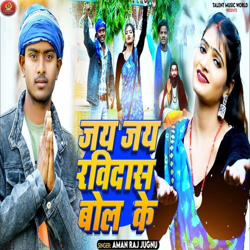 Jay Jay Ravidas Bol Ke cover art