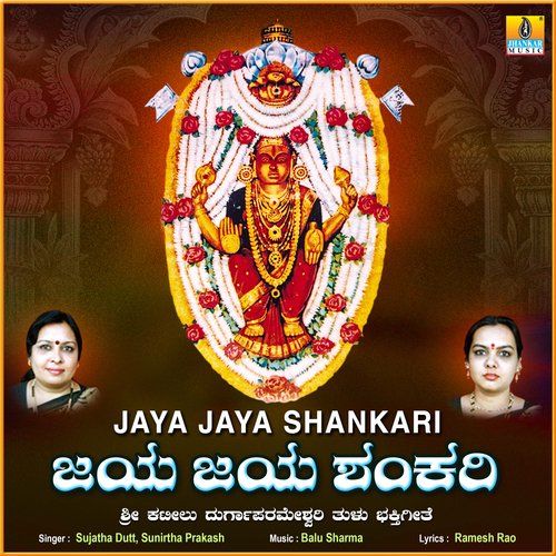 Jaya Jaya Shankari