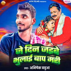 Je Din Jaibe Bhulai Baap Mari