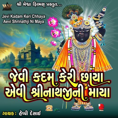 Jevi Kadam Keri Chhaya Aevi Shrinathji Ni Maya