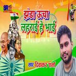 Jhanda Ucha Lahrai He Bhai