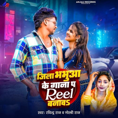 Jila Bhabua Ke Gana Pa Reel Banaw