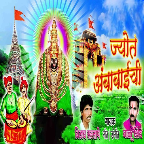 Jyoth Ambabaichi