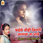 KAISE JINHI JINGI MANAWA NA BHAWE