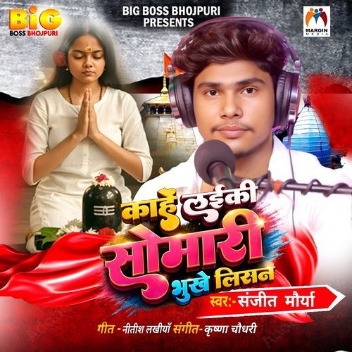 Kahe Laiki Somari Bhukhe Lisan