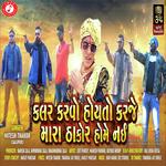 Kalar Karvo Hoy To Karje Mara Thakor Home Nay